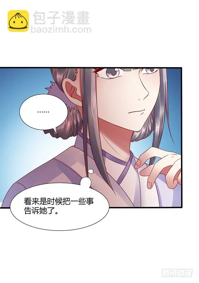 血海深仇 第31页