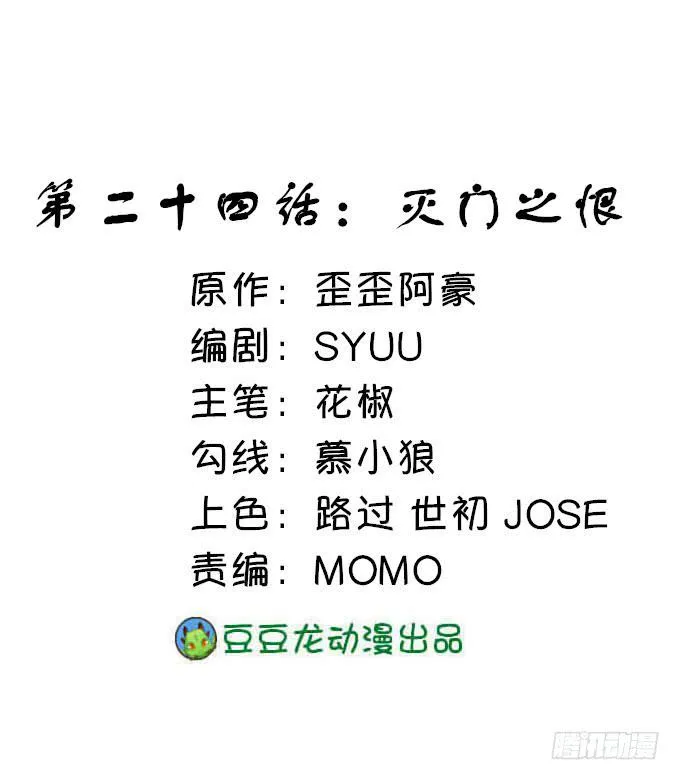 灭门之恨 第2页