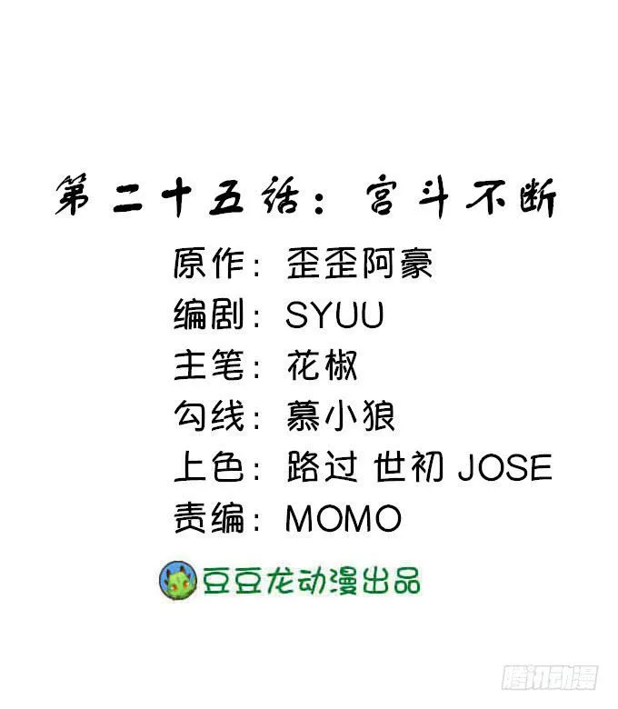 宫斗不断 第1页