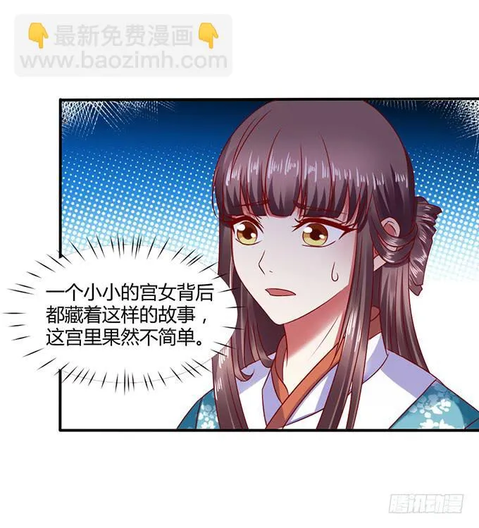 宫斗不断 第3页