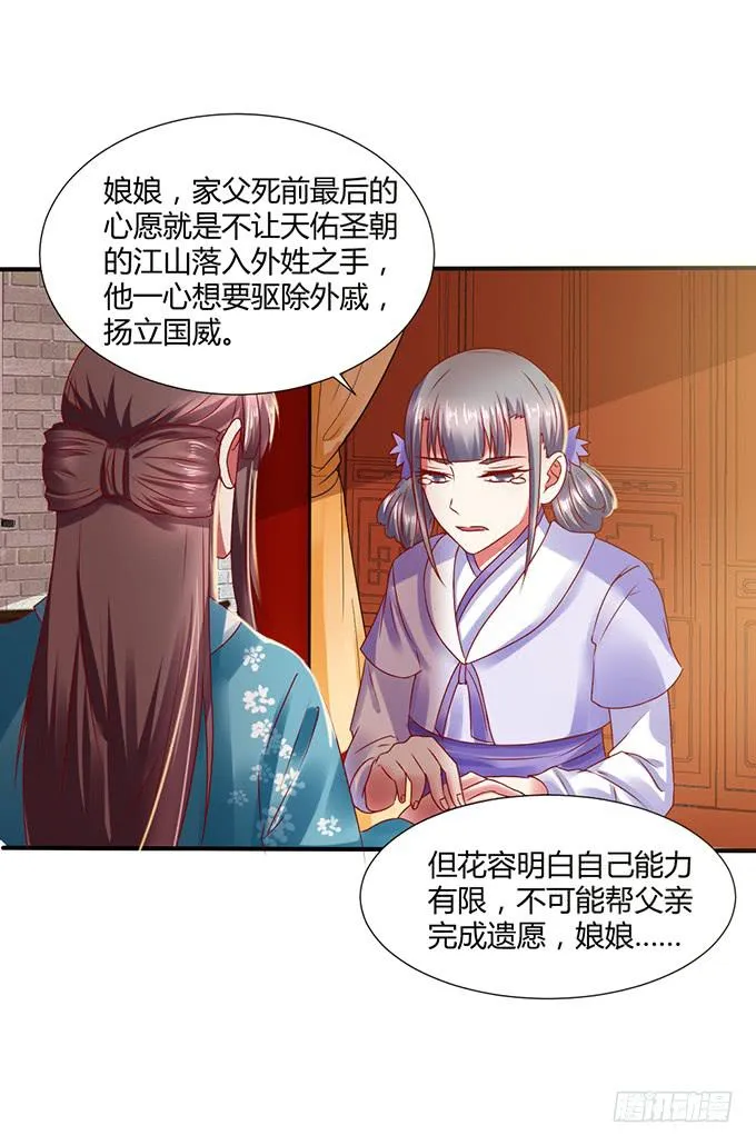 宫斗不断 第4页