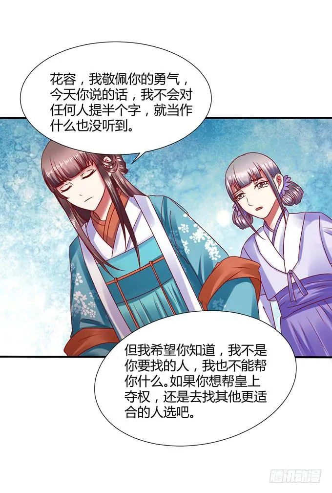 宫斗不断 第7页