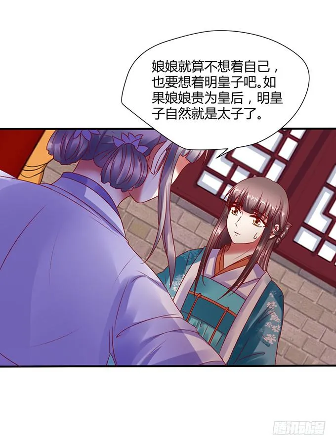 宫斗不断 第9页