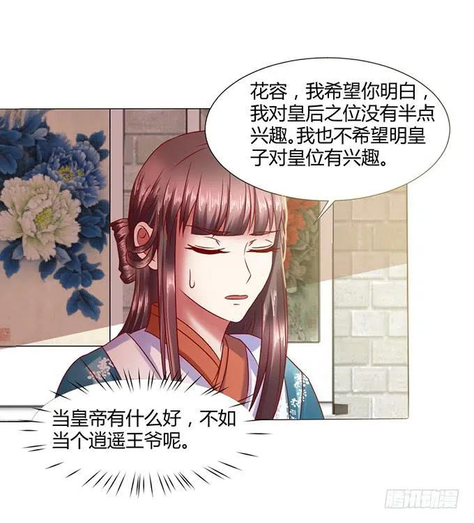 宫斗不断 第10页