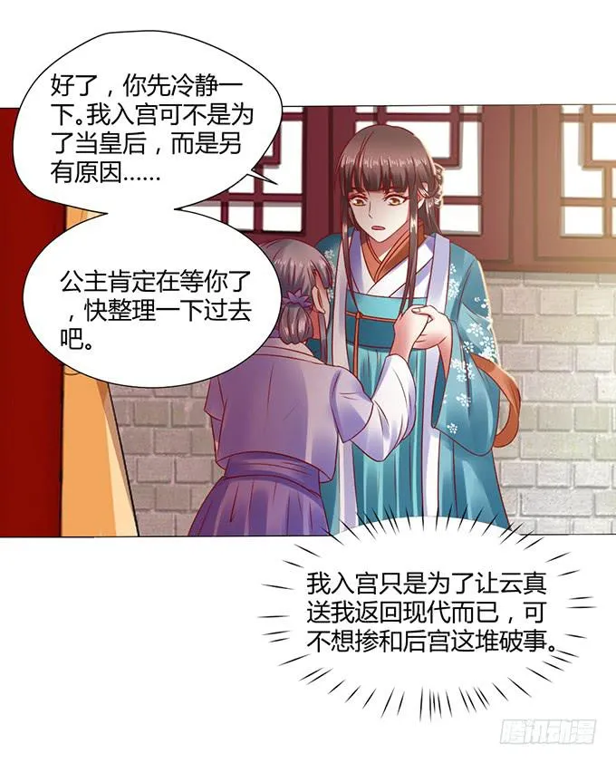 宫斗不断 第12页