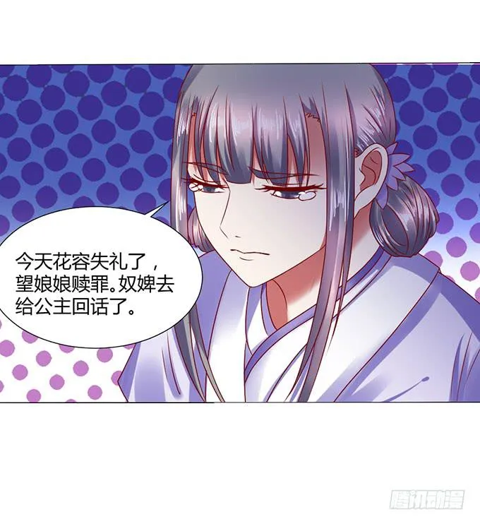 宫斗不断 第13页