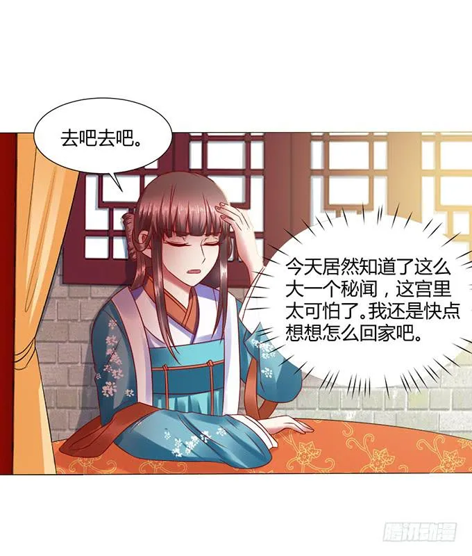 宫斗不断 第14页