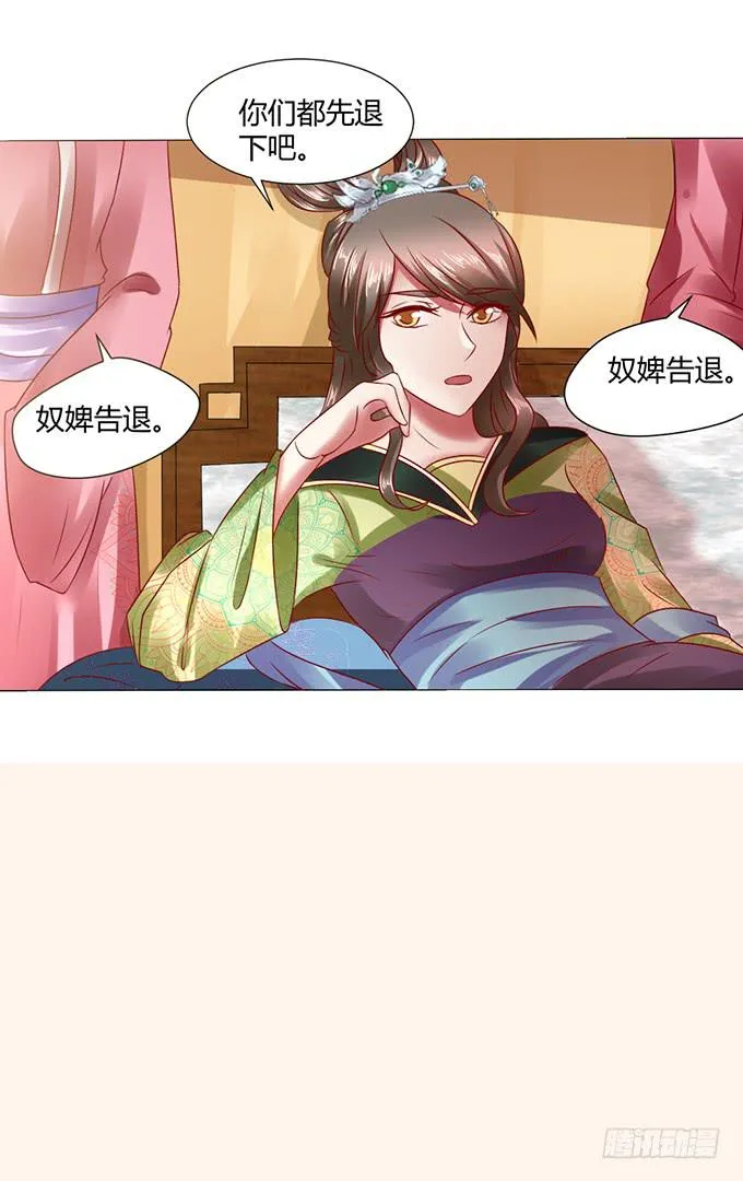 宫斗不断 第17页