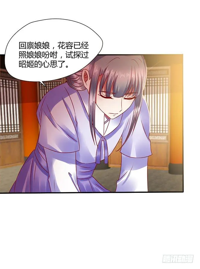 宫斗不断 第19页