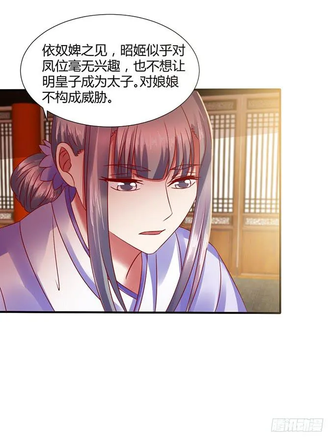 宫斗不断 第21页