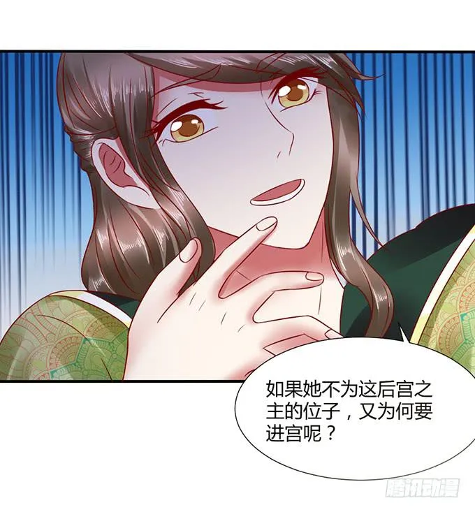 宫斗不断 第22页