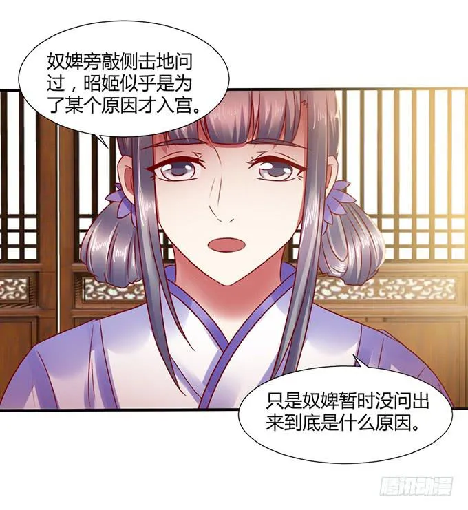 宫斗不断 第23页