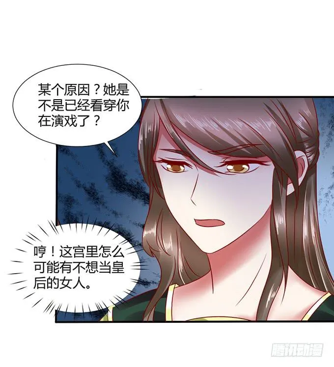宫斗不断 第24页