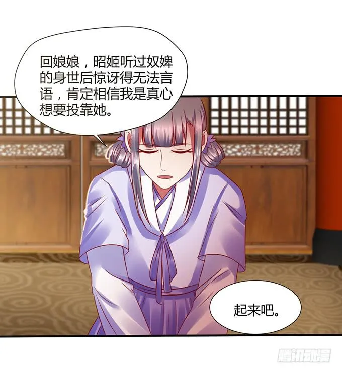 宫斗不断 第25页