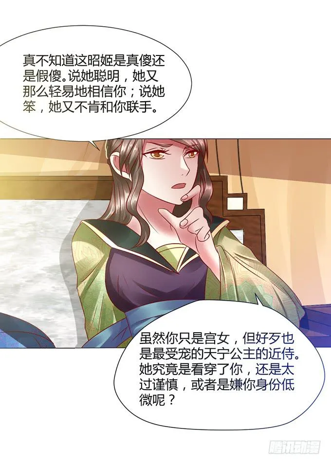宫斗不断 第26页