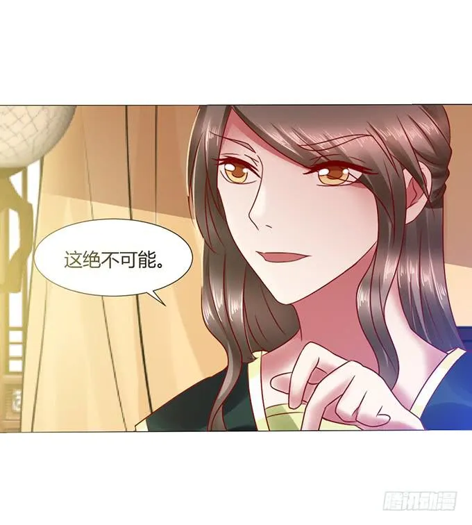 宫斗不断 第28页