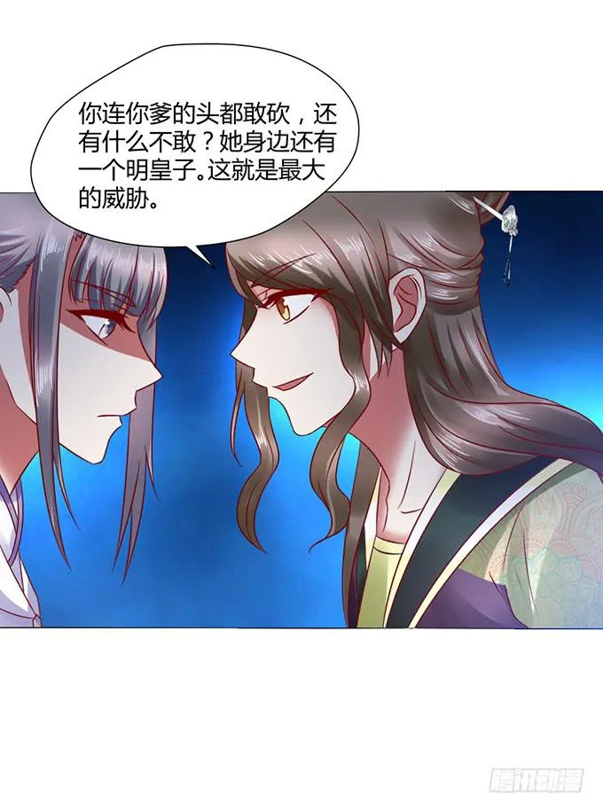 宫斗不断 第31页