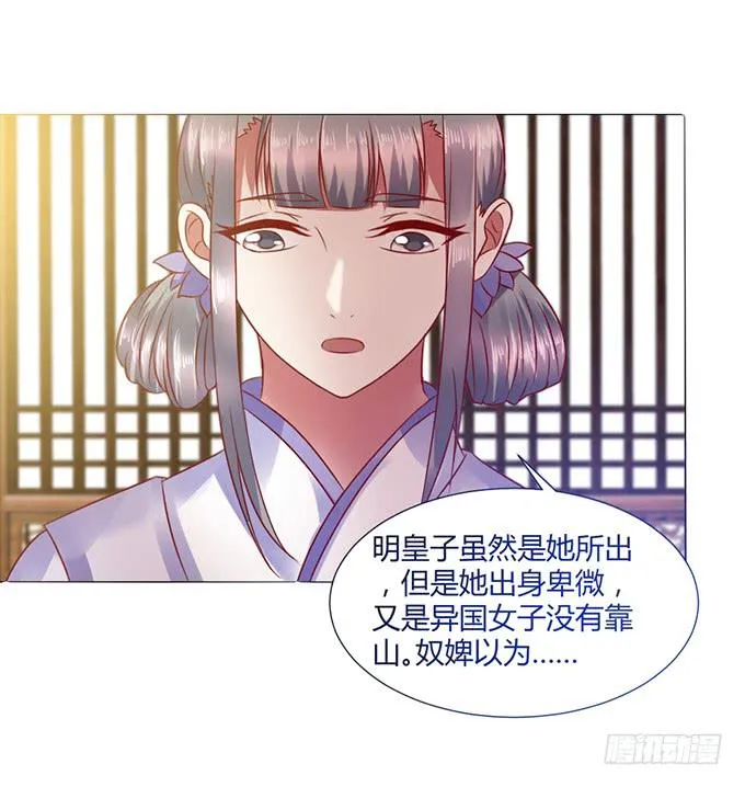 宫斗不断 第32页