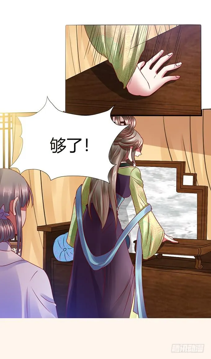 宫斗不断 第33页