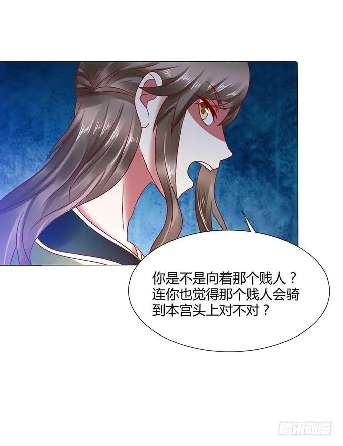宫斗不断 第34页