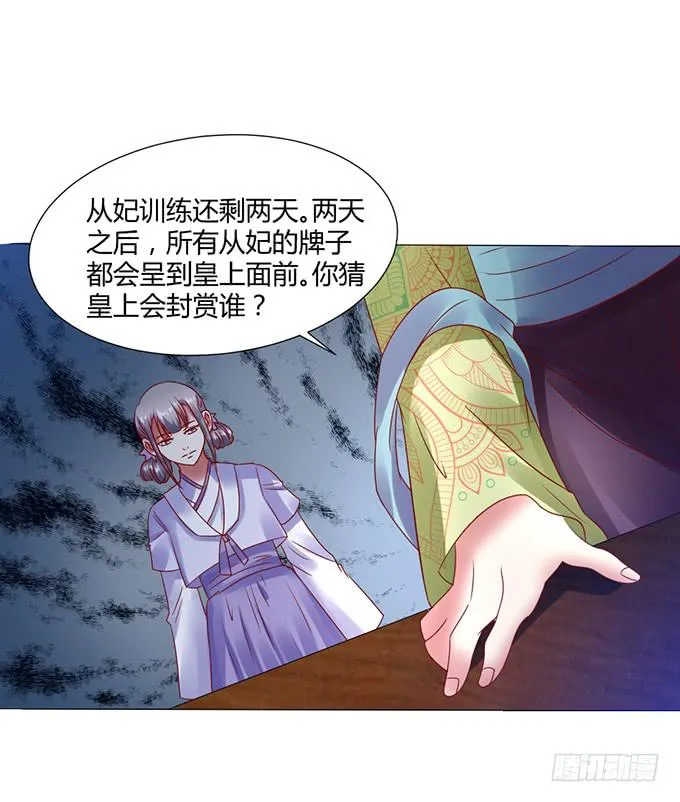 宫斗不断 第35页