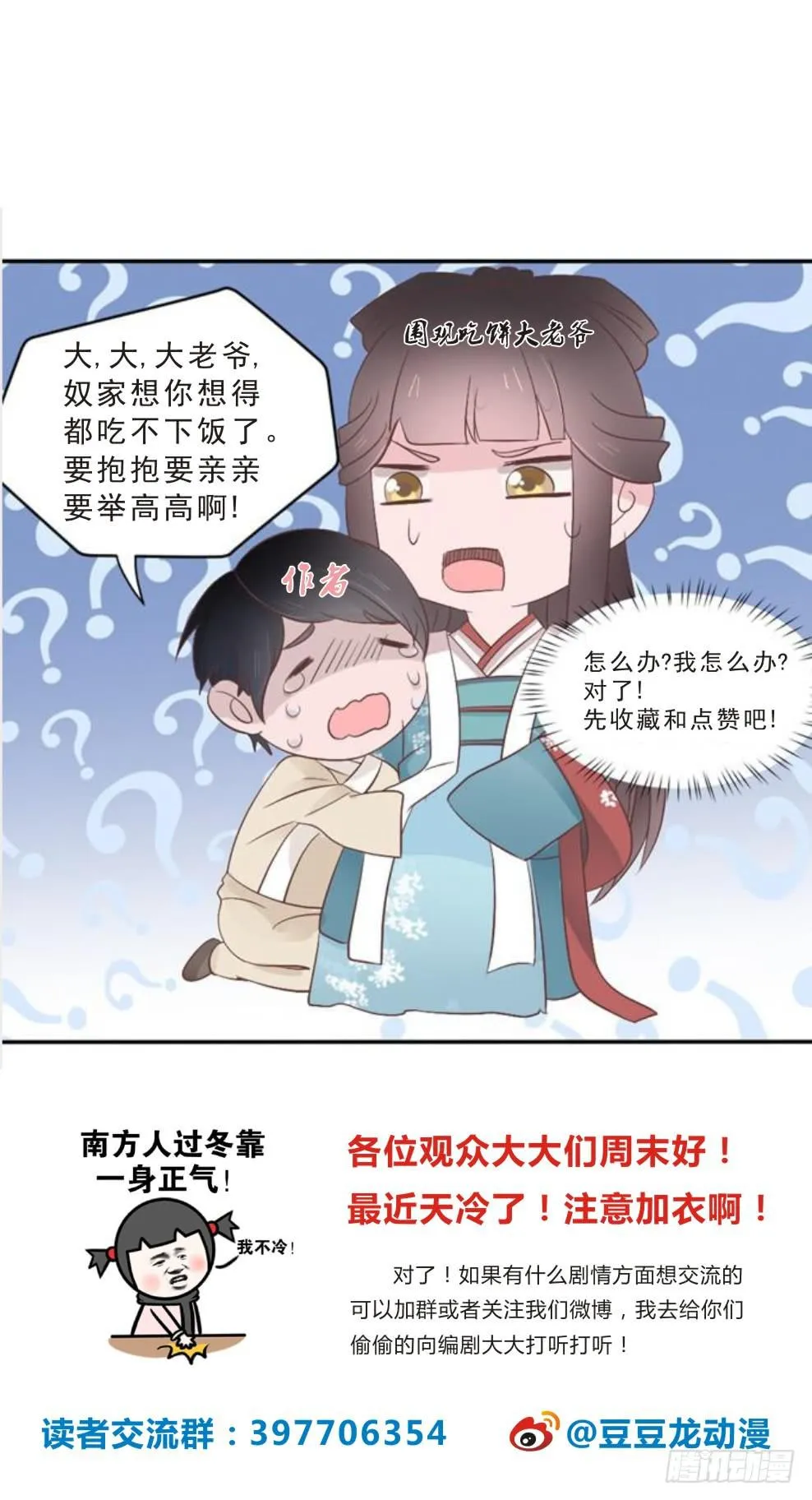 宫斗不断 第45页