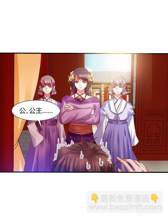 公主来访 第4页