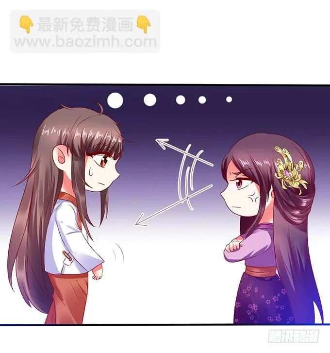 公主来访 第5页