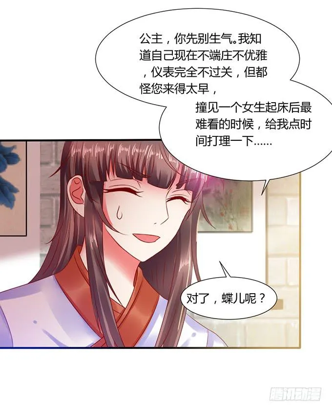 公主来访 第6页