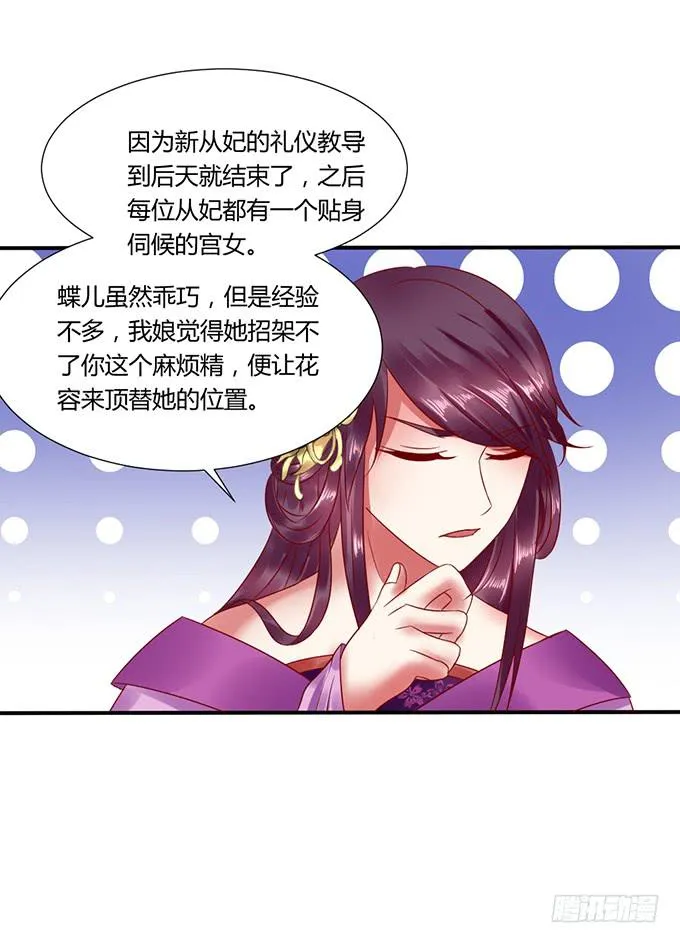 公主来访 第11页