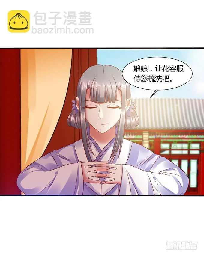 公主来访 第12页