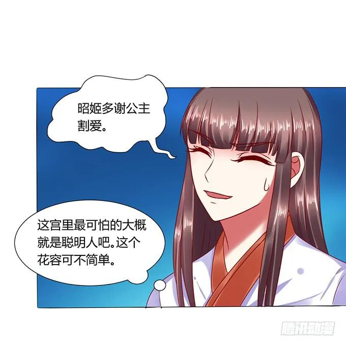 公主来访 第19页