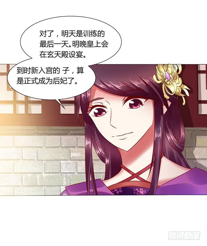 公主来访 第20页