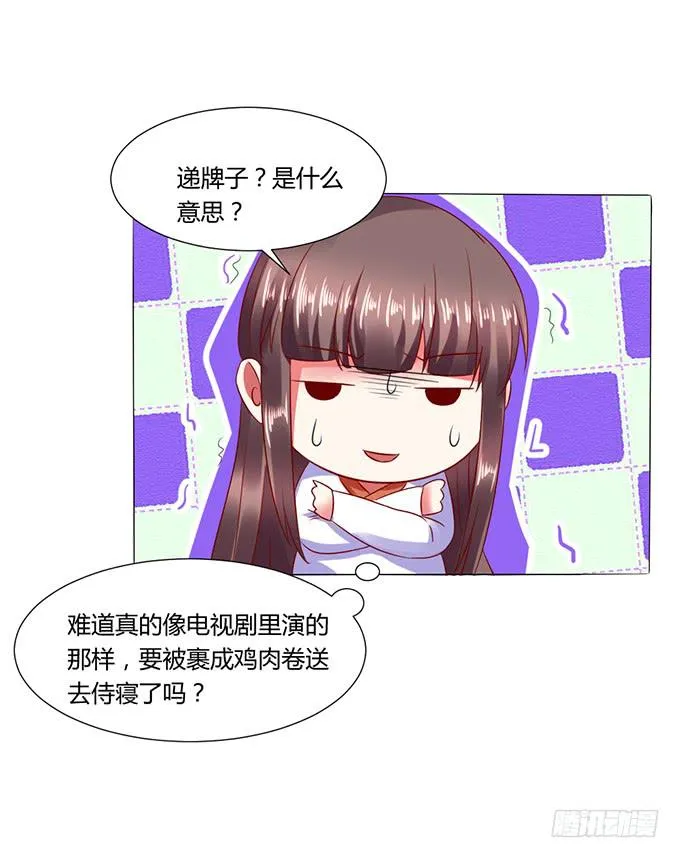 公主来访 第21页