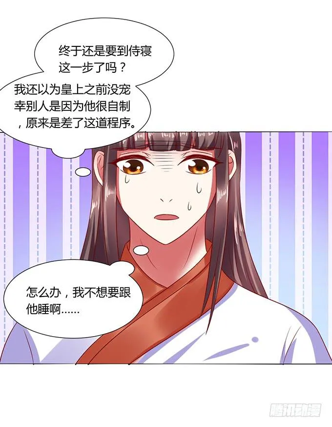 公主来访 第23页
