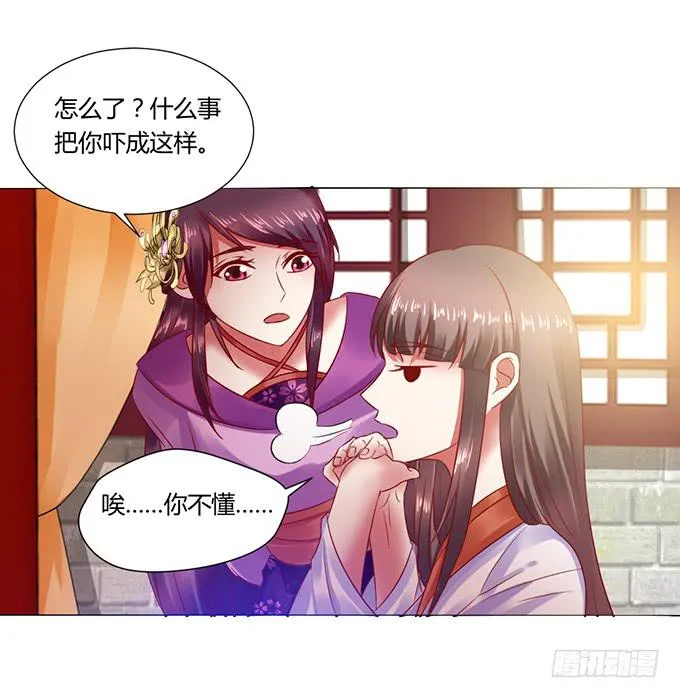公主来访 第24页