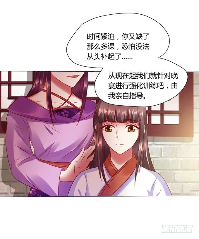 公主来访 第25页