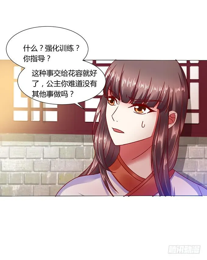 公主来访 第26页