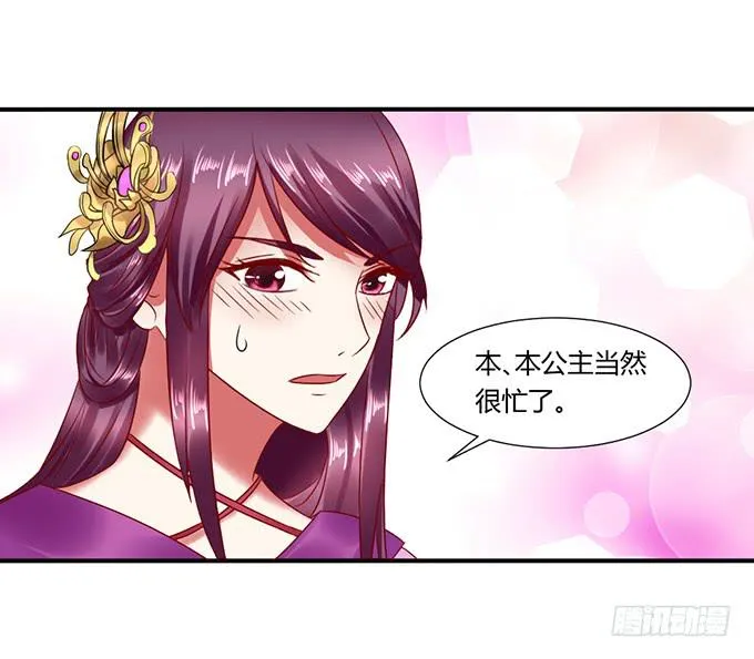 公主来访 第27页
