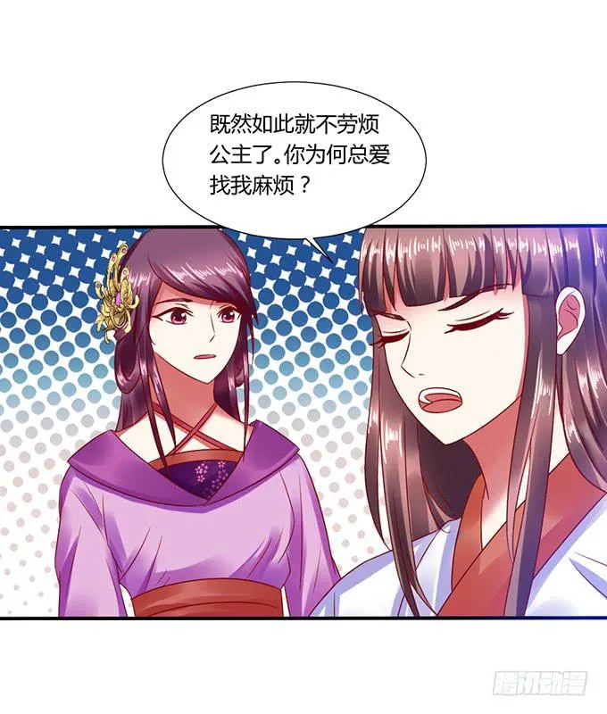 公主来访 第28页