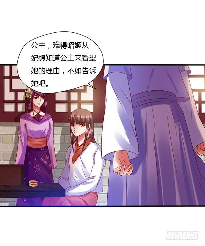公主来访 第30页