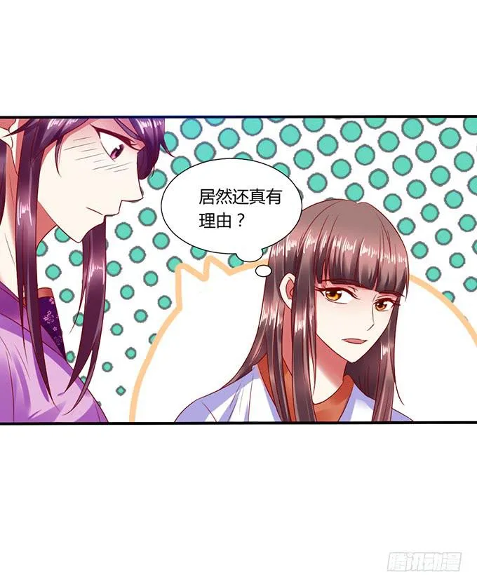 公主来访 第31页