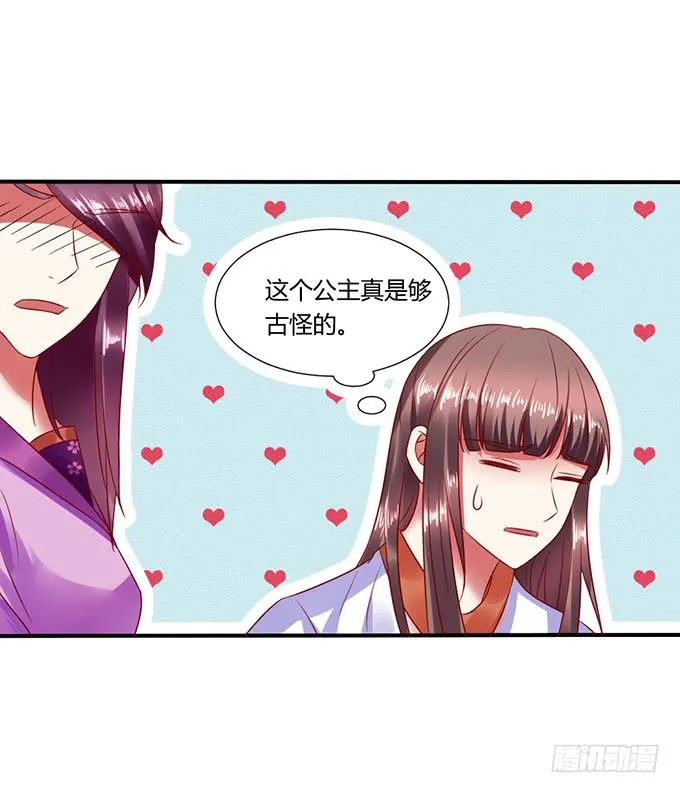 公主来访 第33页