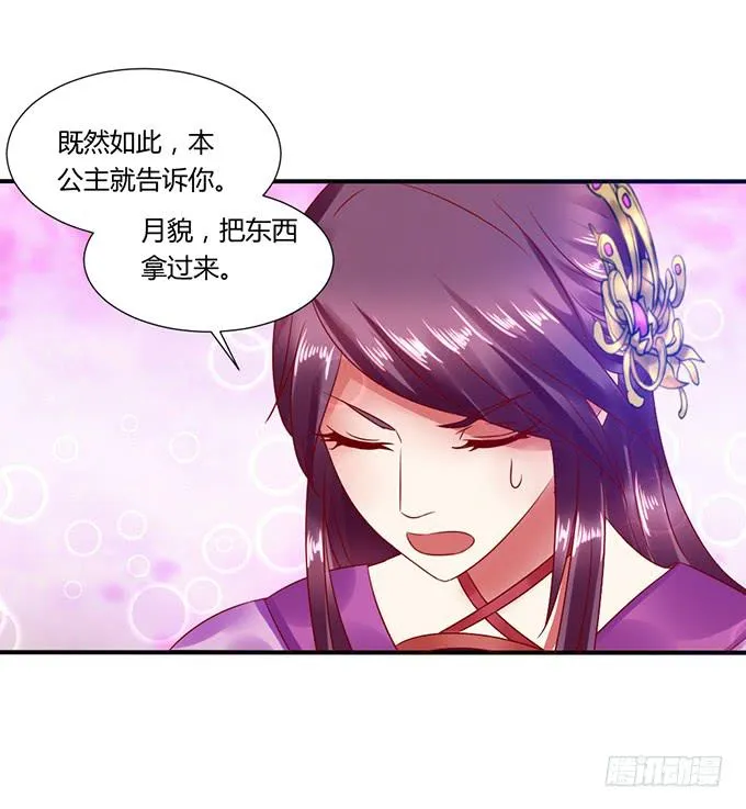 公主来访 第34页