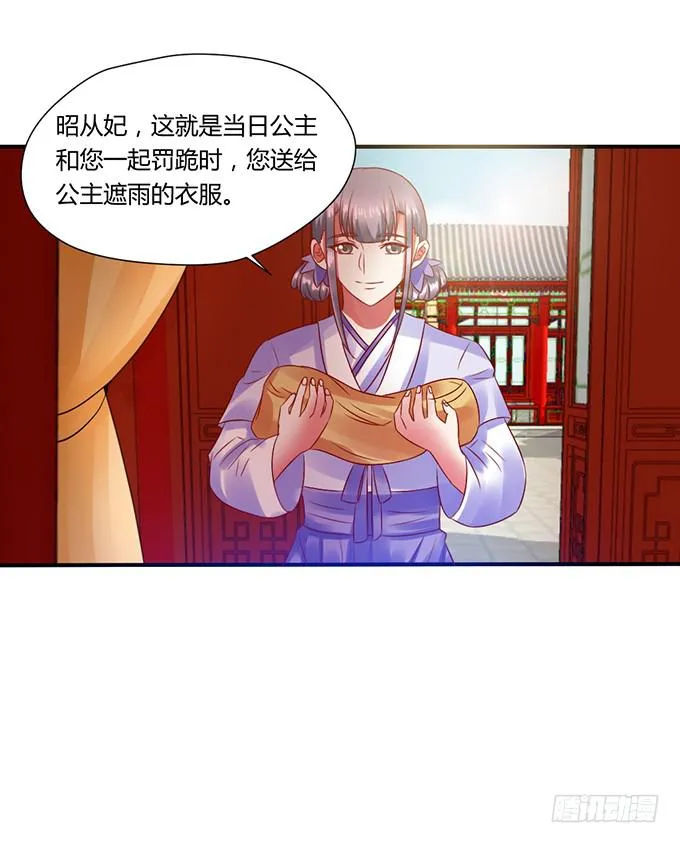 公主来访 第35页