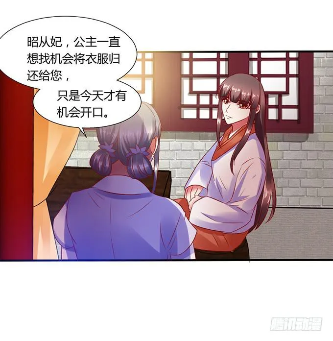 公主来访 第37页