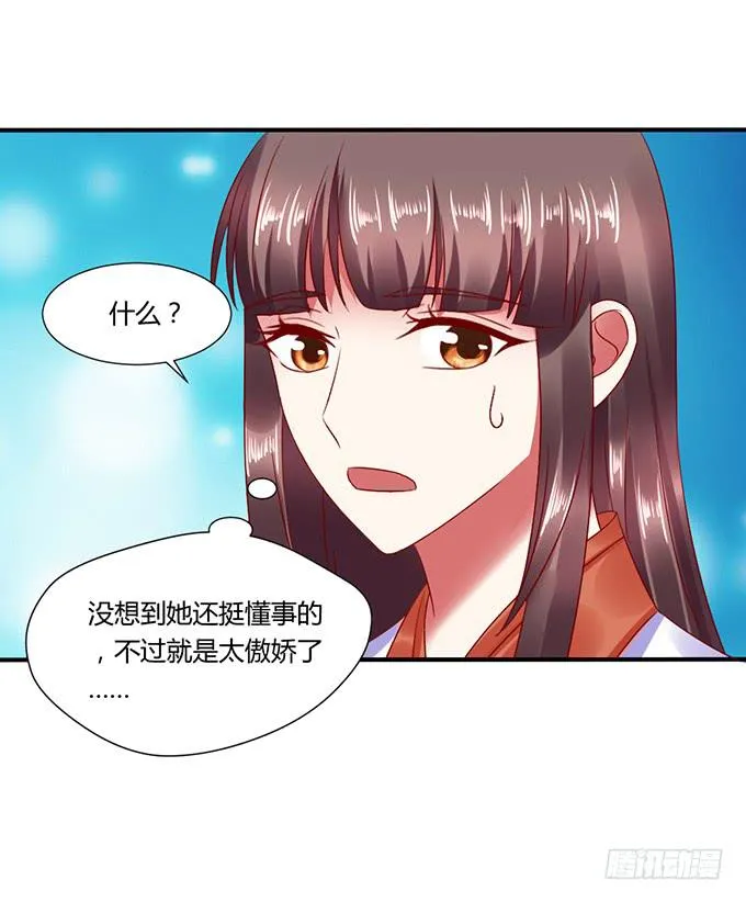 公主来访 第38页