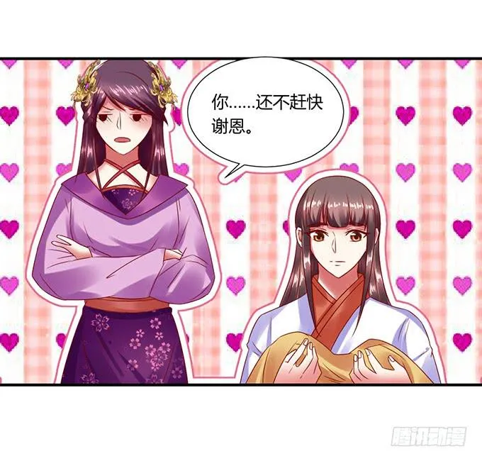公主来访 第39页