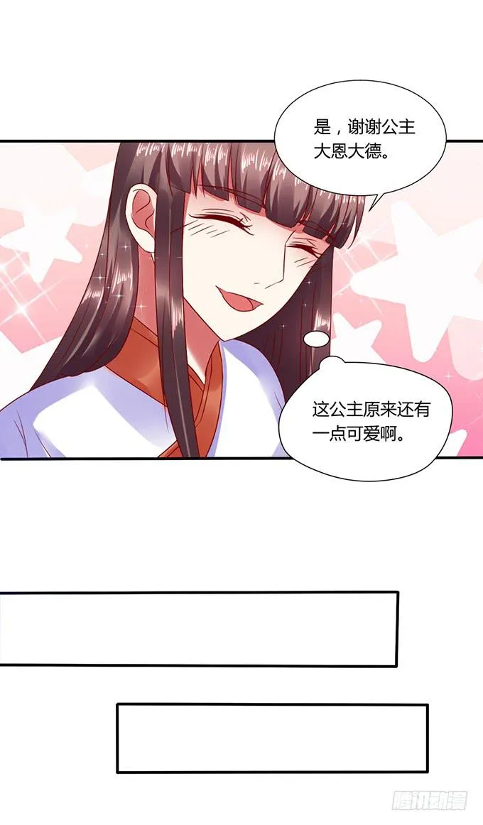 公主来访 第40页