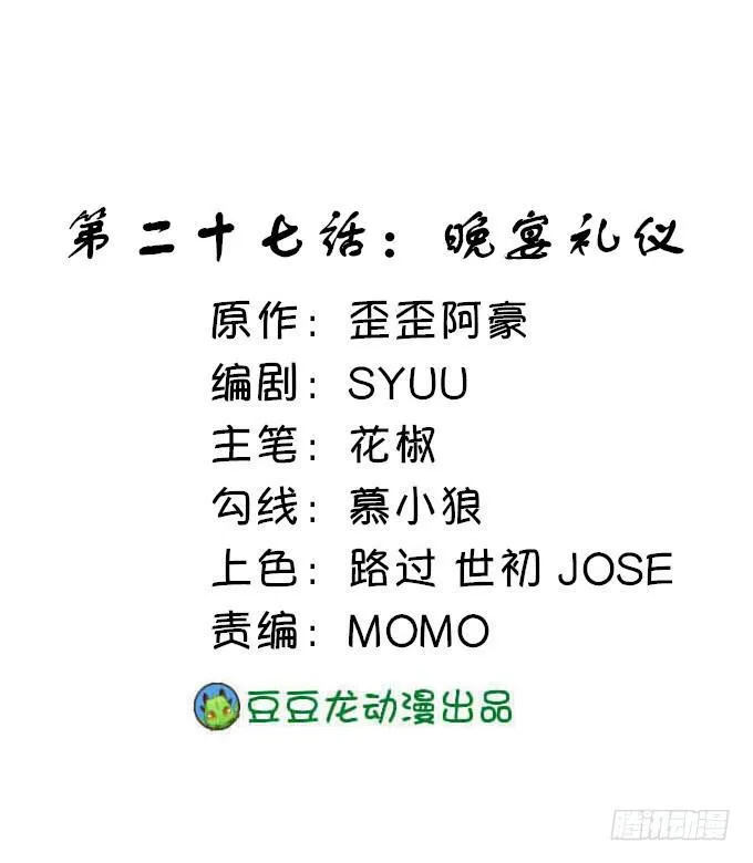 晚宴礼仪 第1页